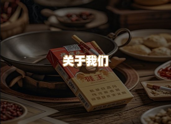 关于朗雅香烟网